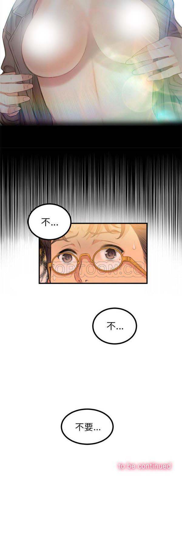 由莉的秘密 第6话 第31页
