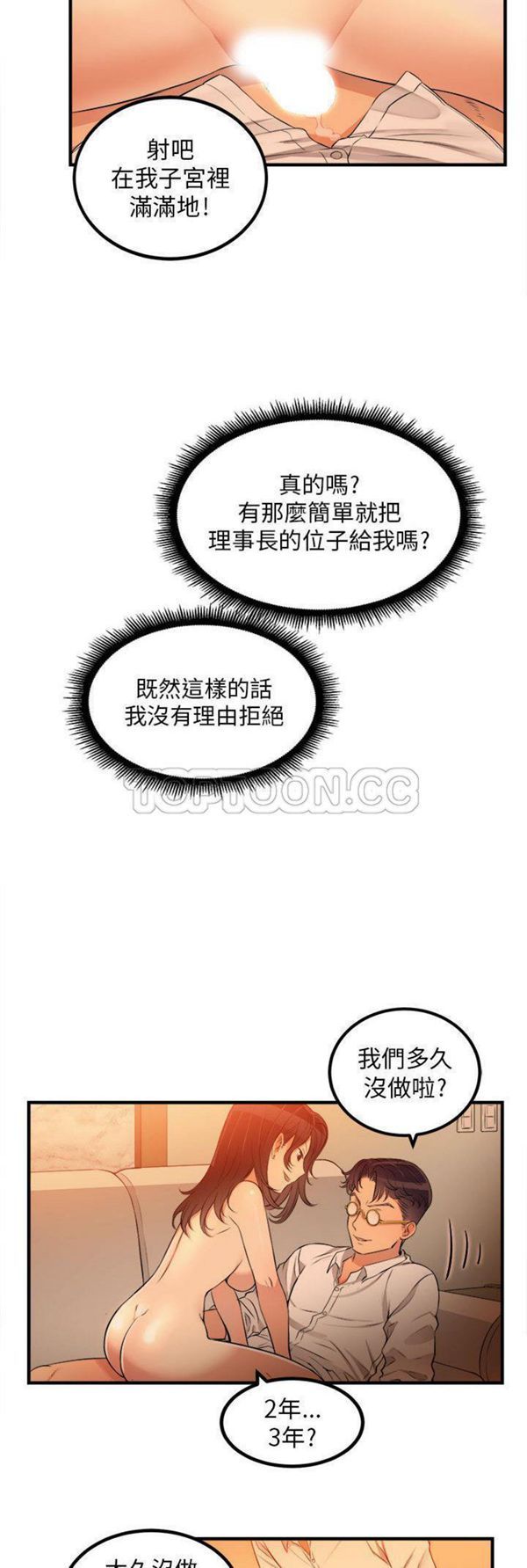 由莉的秘密 第7话 第5页