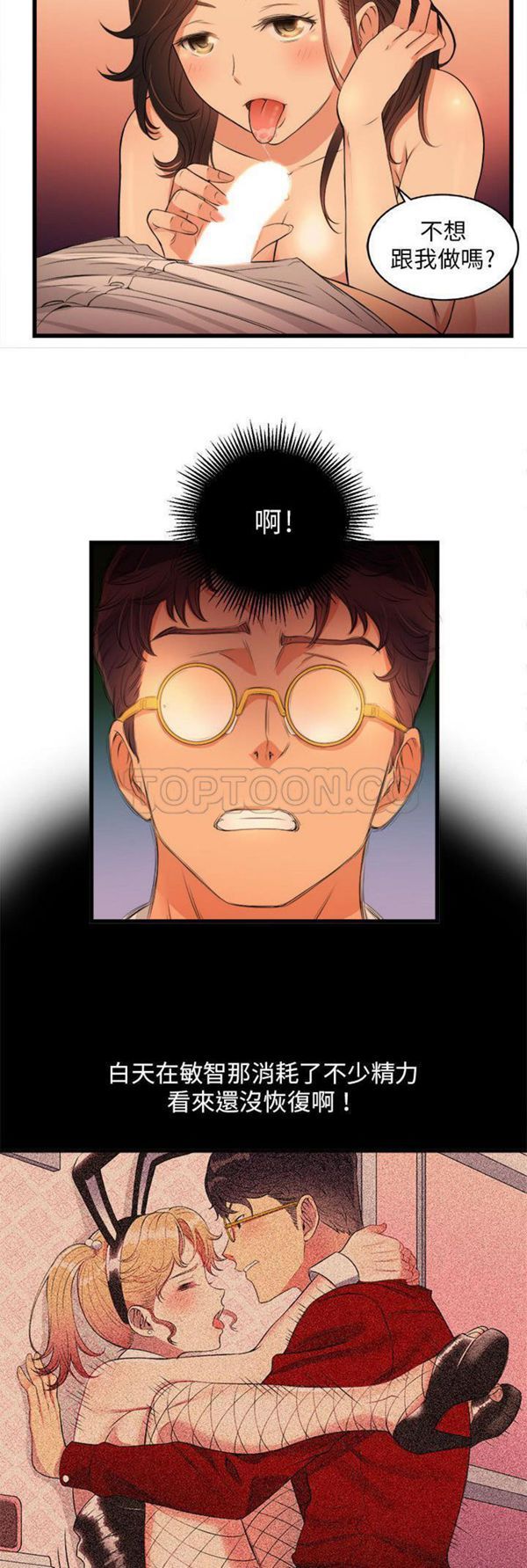 由莉的秘密 第7话 第10页