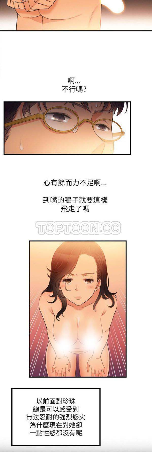 由莉的秘密 第7话 第12页