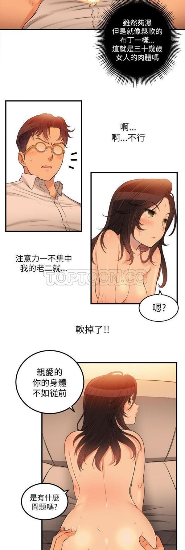 由莉的秘密 第7话 第21页