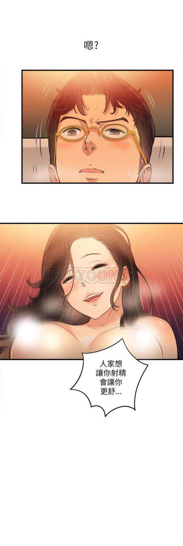 由莉的秘密 第7话 第29页