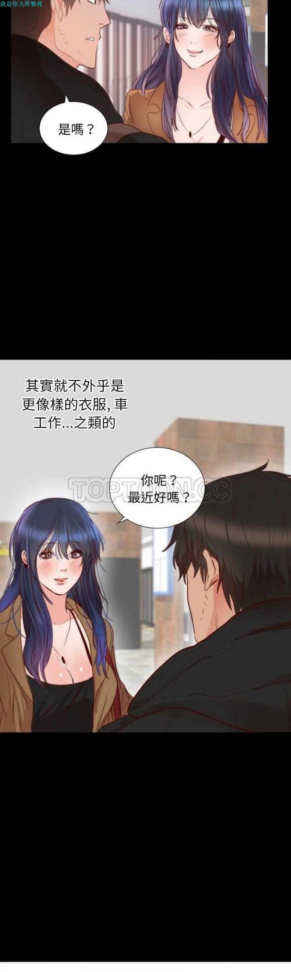 初恋的女儿 第13话 第30页