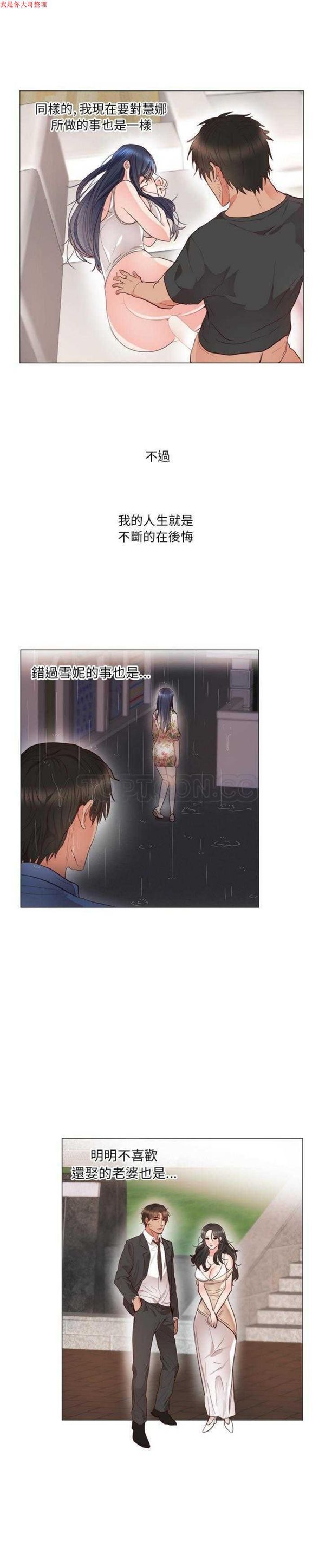 初恋的女儿 第11话 第2页