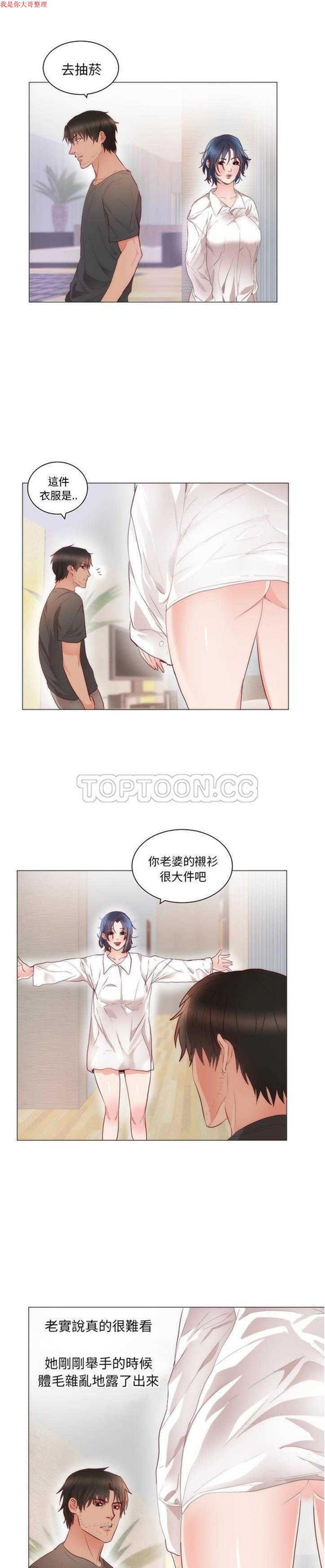 初恋的女儿 第11话 第14页