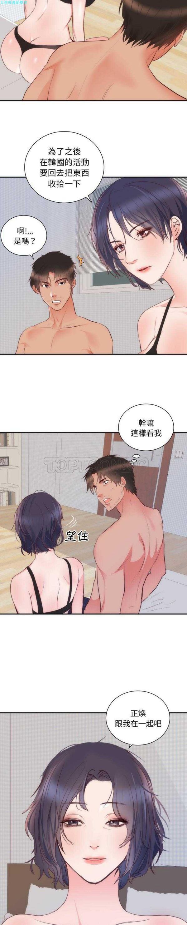 初恋的女儿 第16话 第19页