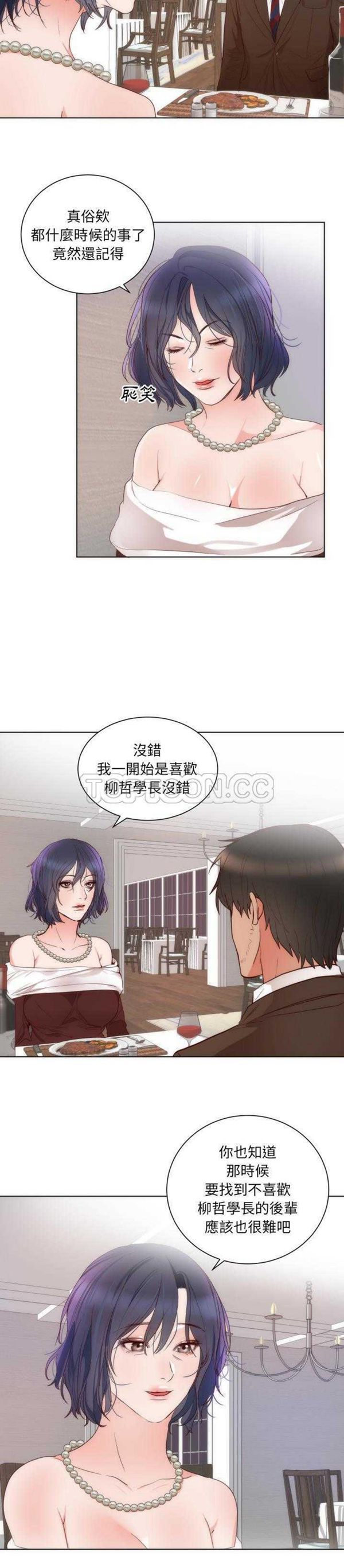 初恋的女儿 第14话 第15页