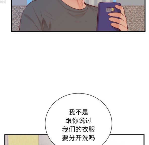 初恋的女儿 第17话 第26页
