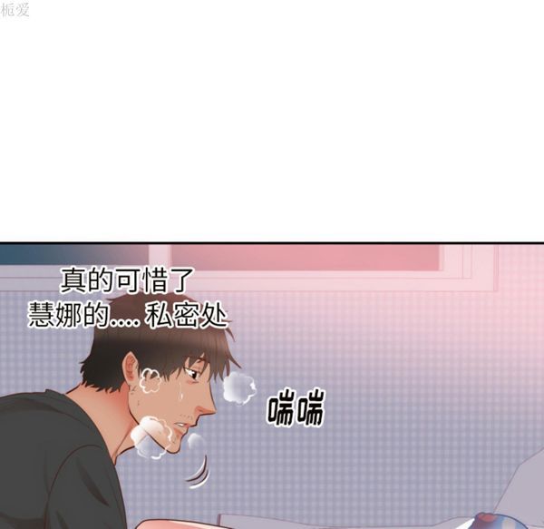 初恋的女儿 第19话 第55页