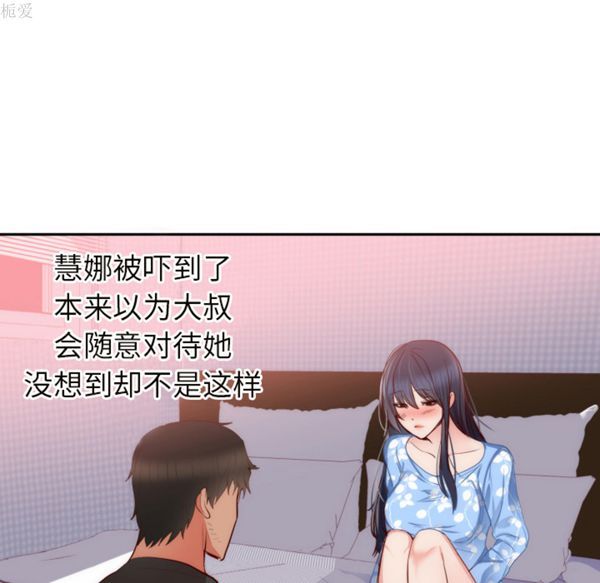 初恋的女儿 第19话 第75页