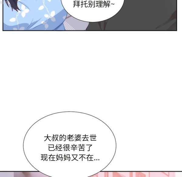 初恋的女儿 第18话 第36页