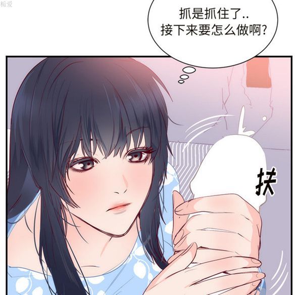 初恋的女儿 第18话 第86页