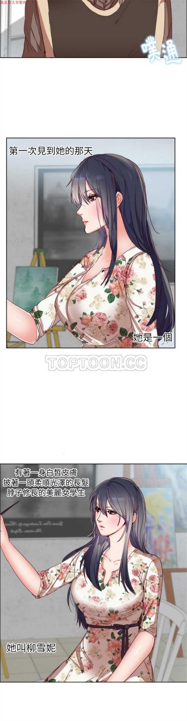 初恋的女儿 第1话 第17页