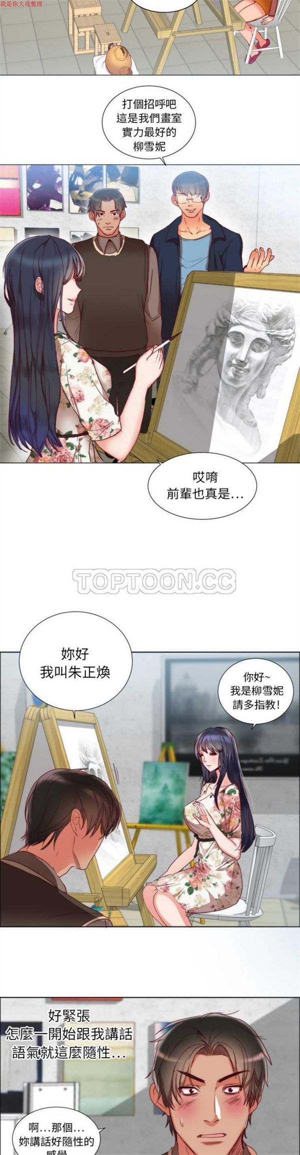 初恋的女儿 第1话 第19页