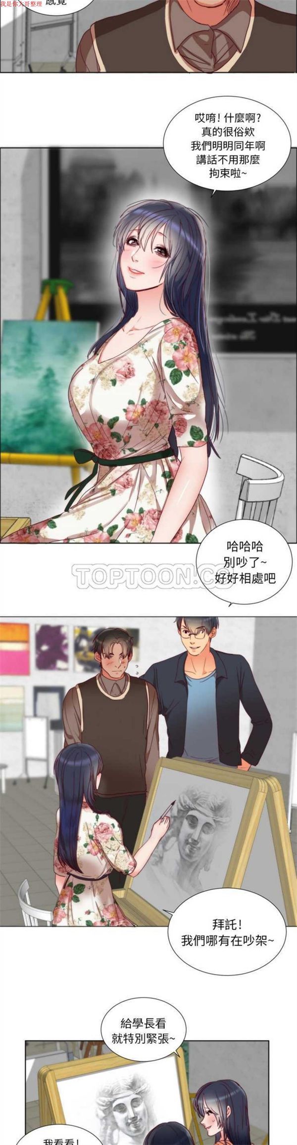 初恋的女儿 第1话 第20页