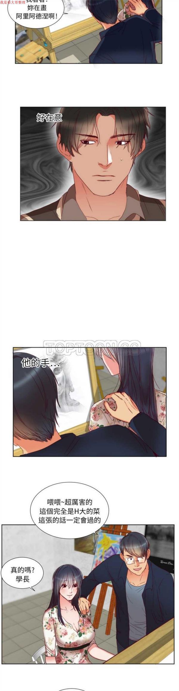 初恋的女儿 第1话 第21页