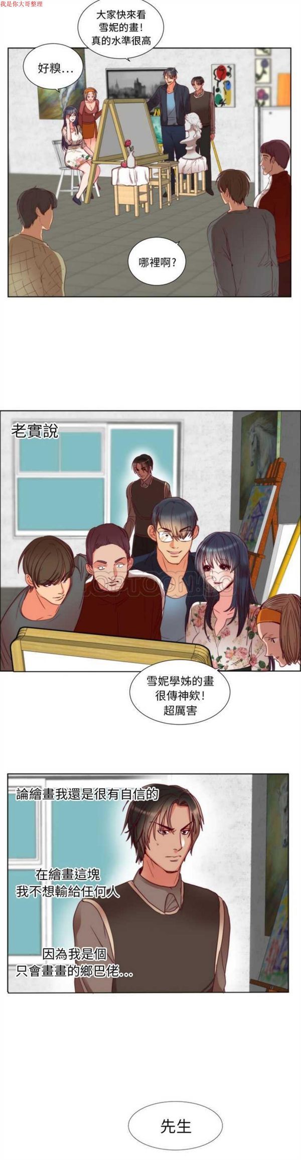 初恋的女儿 第1话 第22页