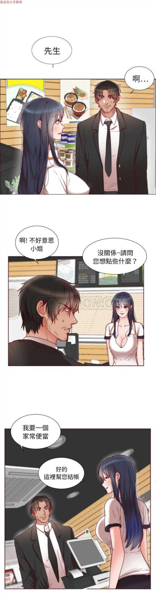初恋的女儿 第1话 第23页