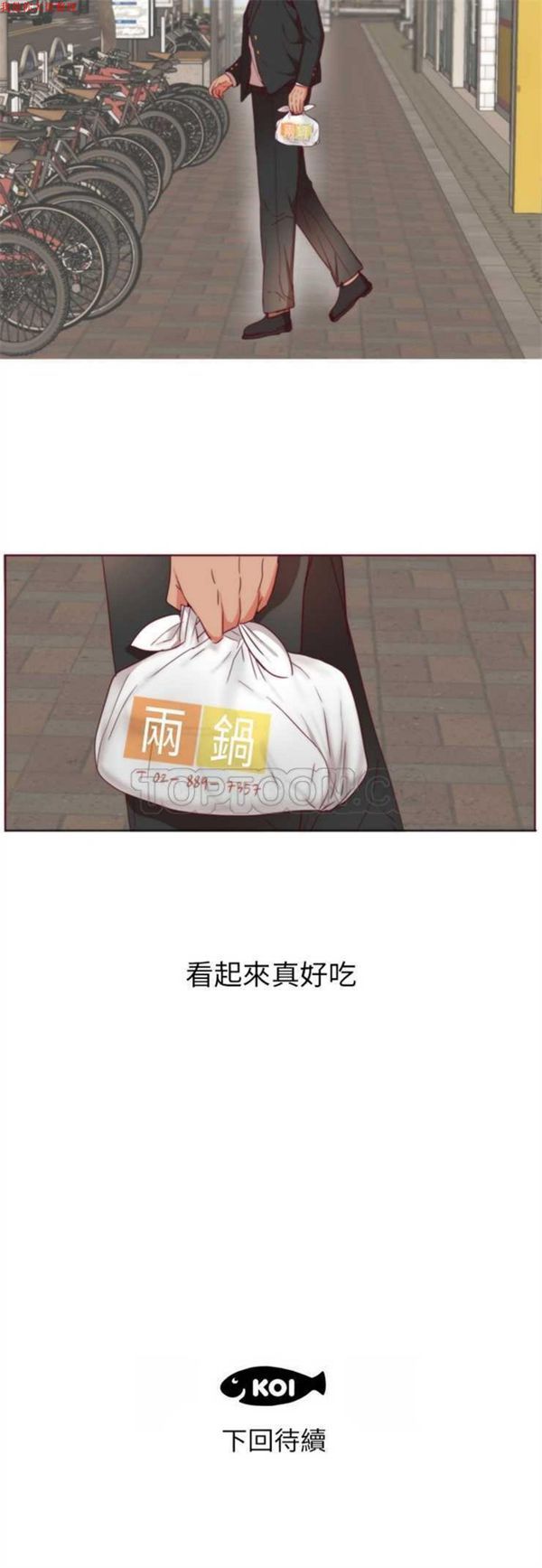 初恋的女儿 第1话 第26页