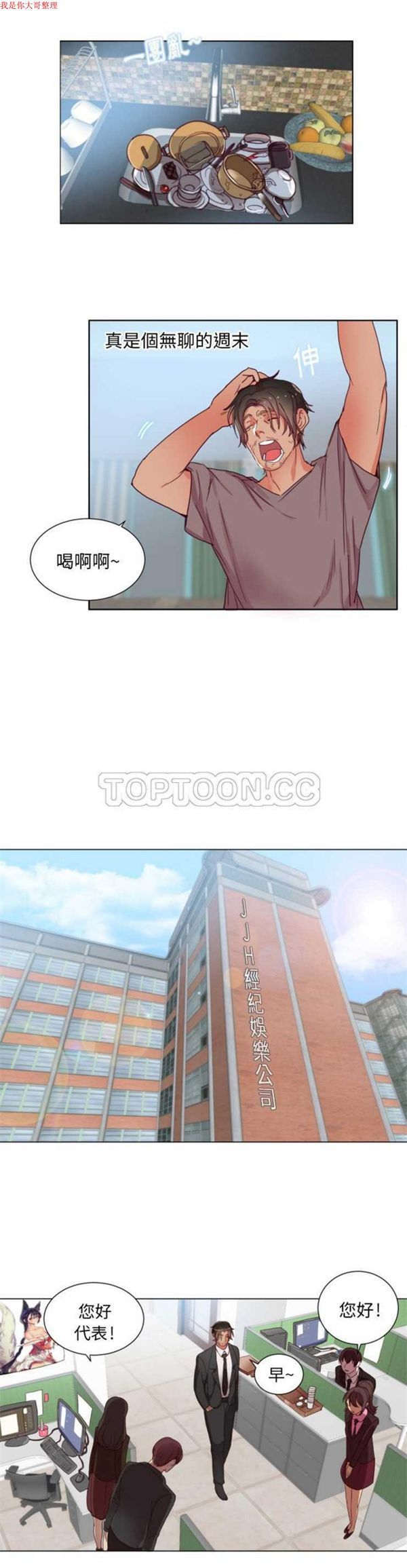 初恋的女儿 第1话 第11页