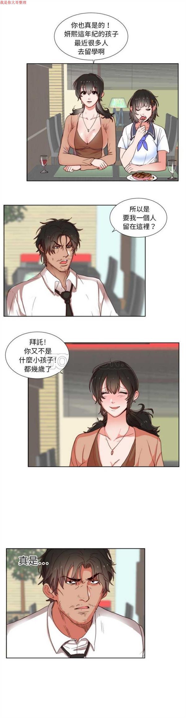 初恋的女儿 第1话 第6页