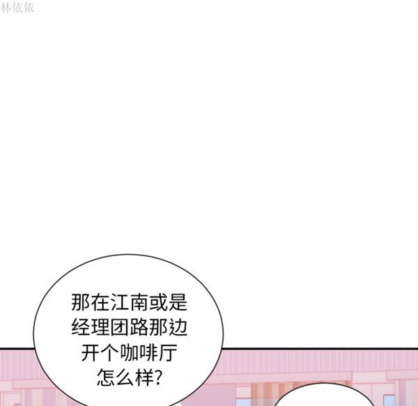 初恋的女儿 第20话 第79页