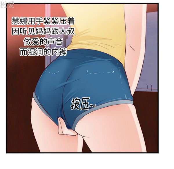 初恋的女儿 第21话 第89页