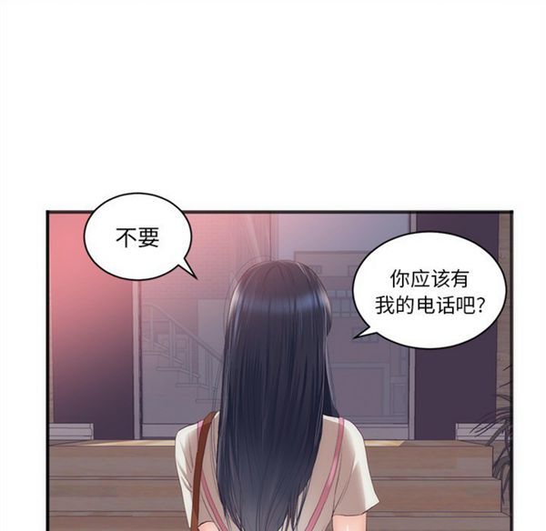 初恋的女儿 第23话 第61页