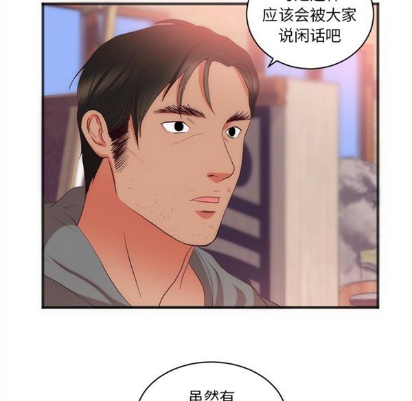 初恋的女儿 第23话 第51页