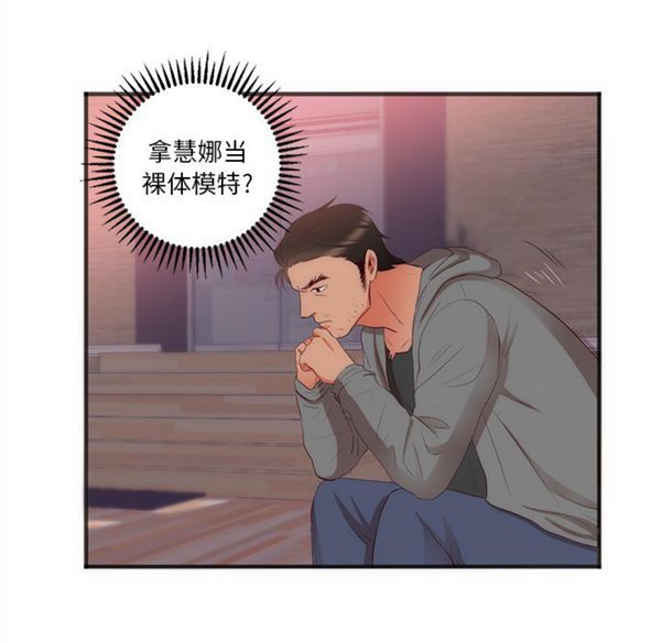 初恋的女儿 第23话 第67页