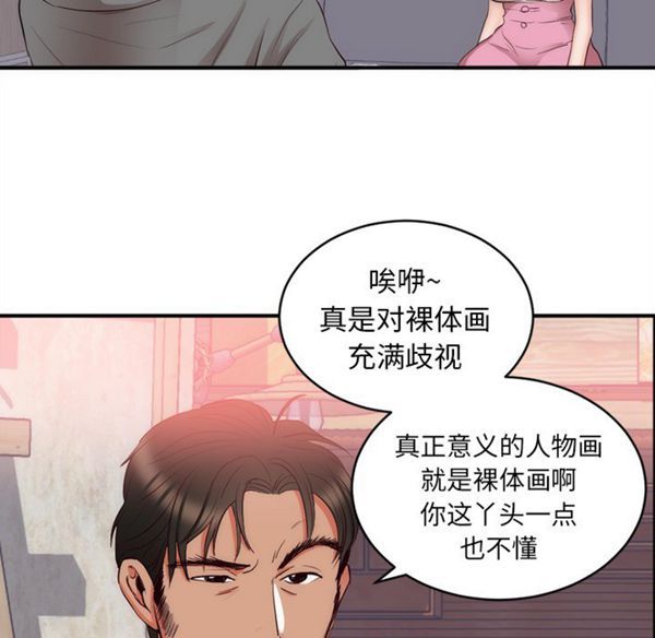 初恋的女儿 第23话 第32页