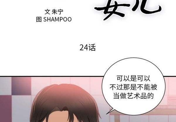 初恋的女儿 第24话 第3页