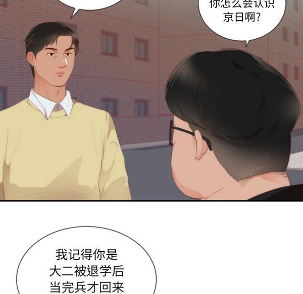 初恋的女儿 第24话 第69页