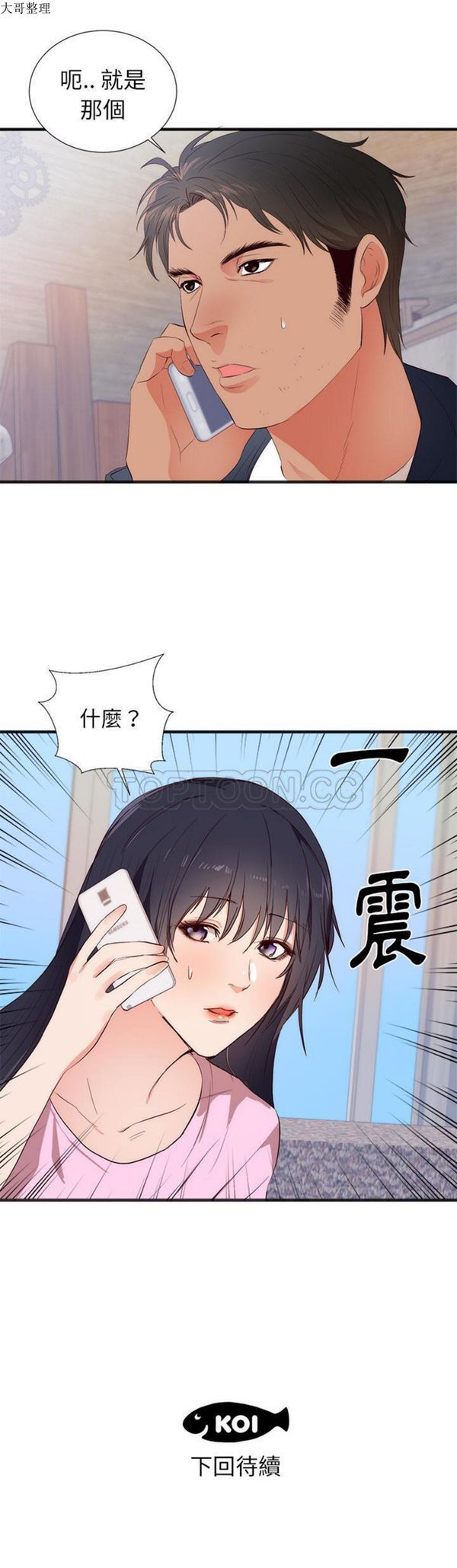 初恋的女儿 第26话 第25页
