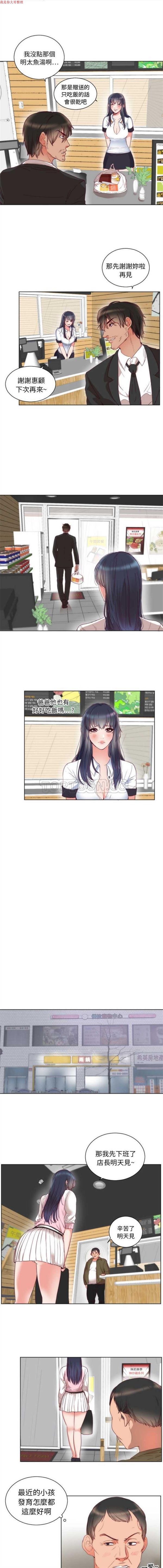 初恋的女儿 第2话 第4页