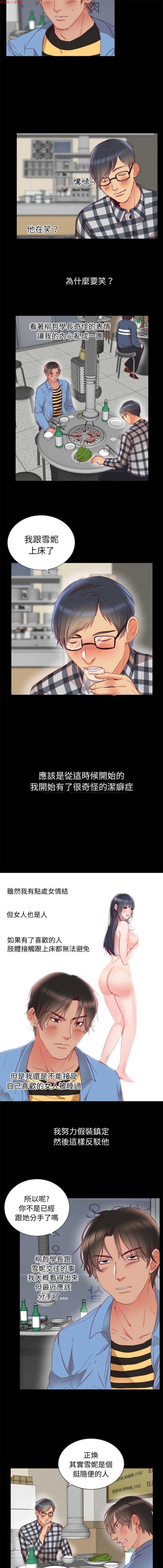 初恋的女儿 第2话 第9页