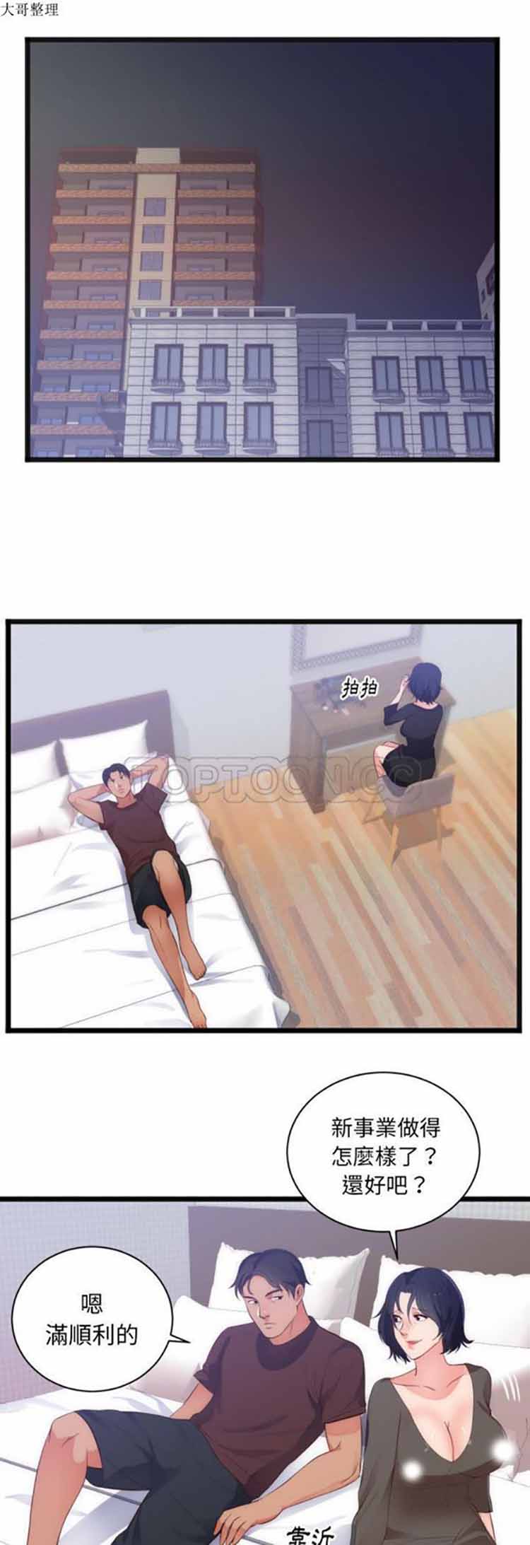 初恋的女儿 第28话 第25页