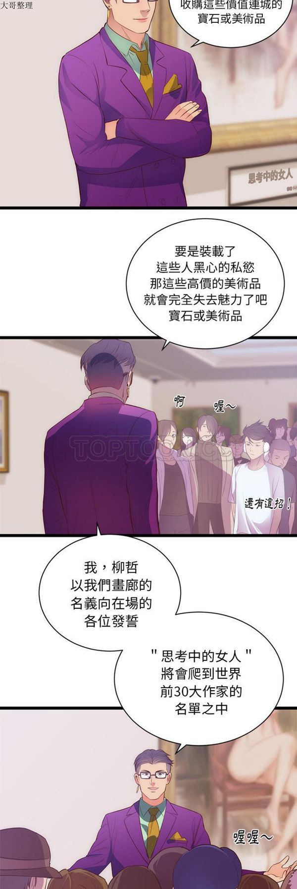 初恋的女儿 第31话 第8页