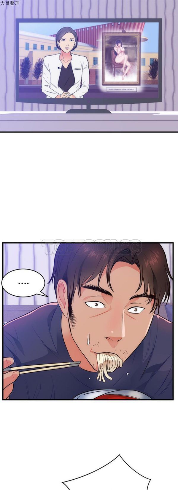 初恋的女儿 第32话 第14页