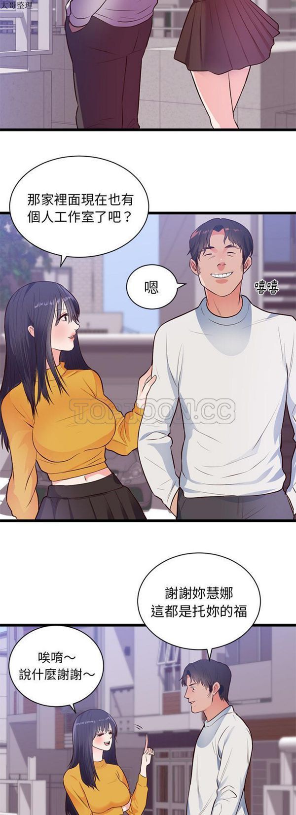 初恋的女儿 第32话 第25页