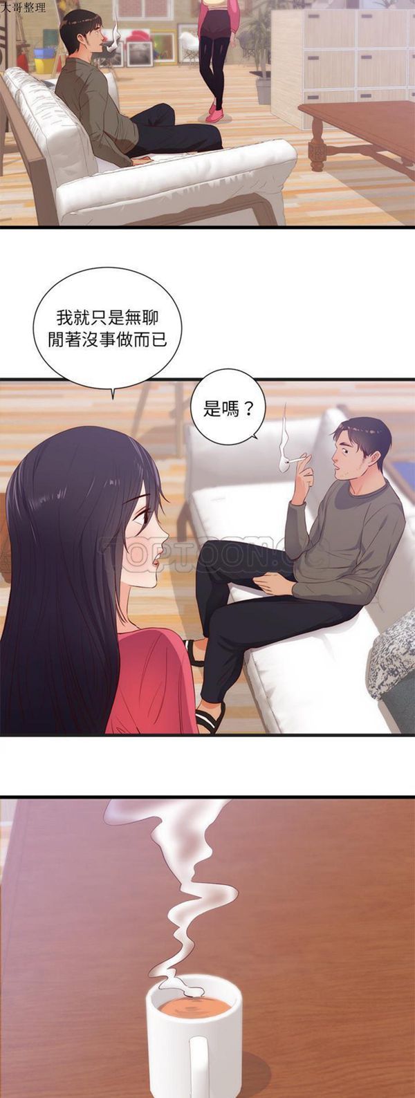 初恋的女儿 第30话 第18页