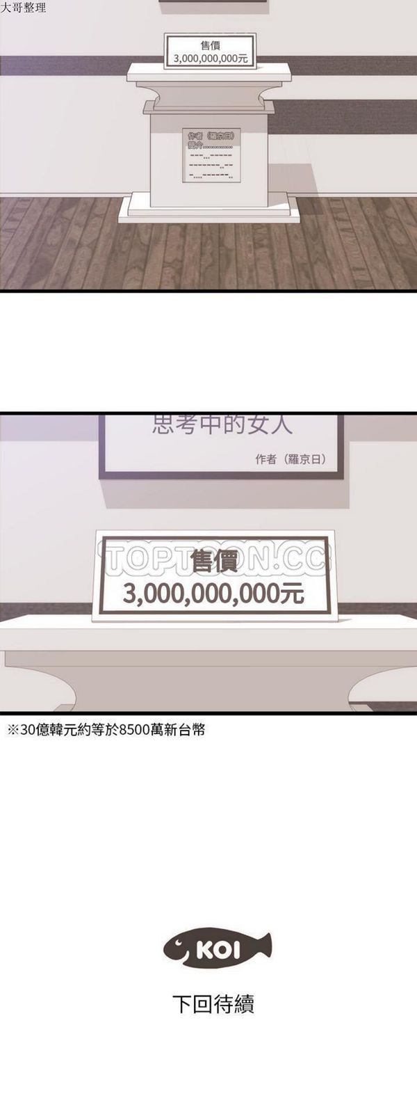 初恋的女儿 第30话 第31页