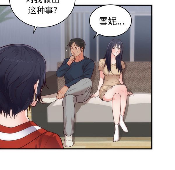 初恋的女儿 第33话 第11页
