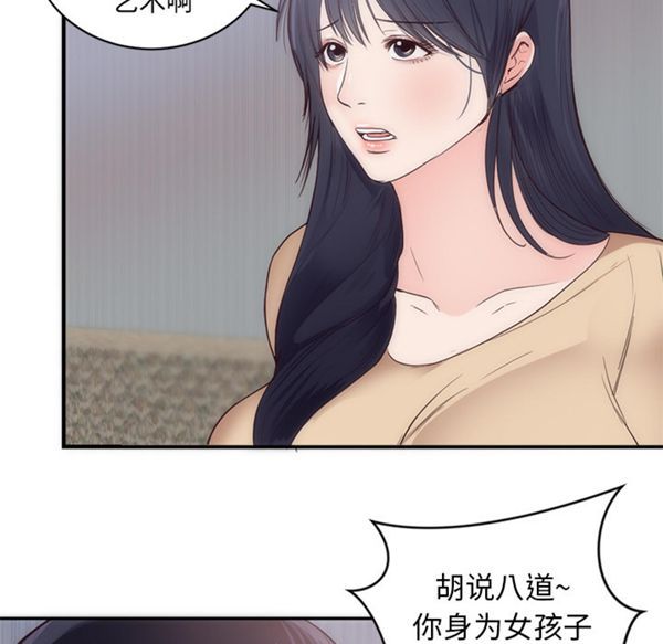 初恋的女儿 第33话 第16页