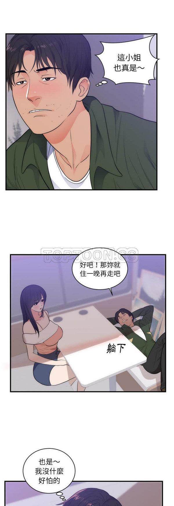 初恋的女儿 第38话 第3页