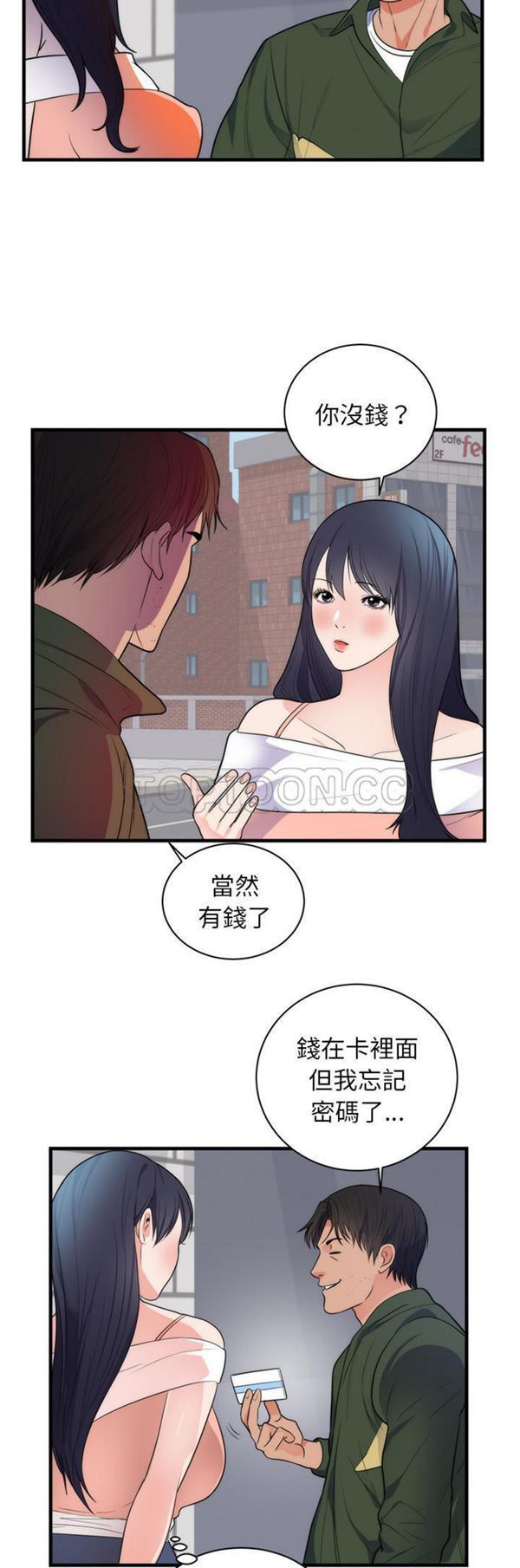 初恋的女儿 第37话 第20页