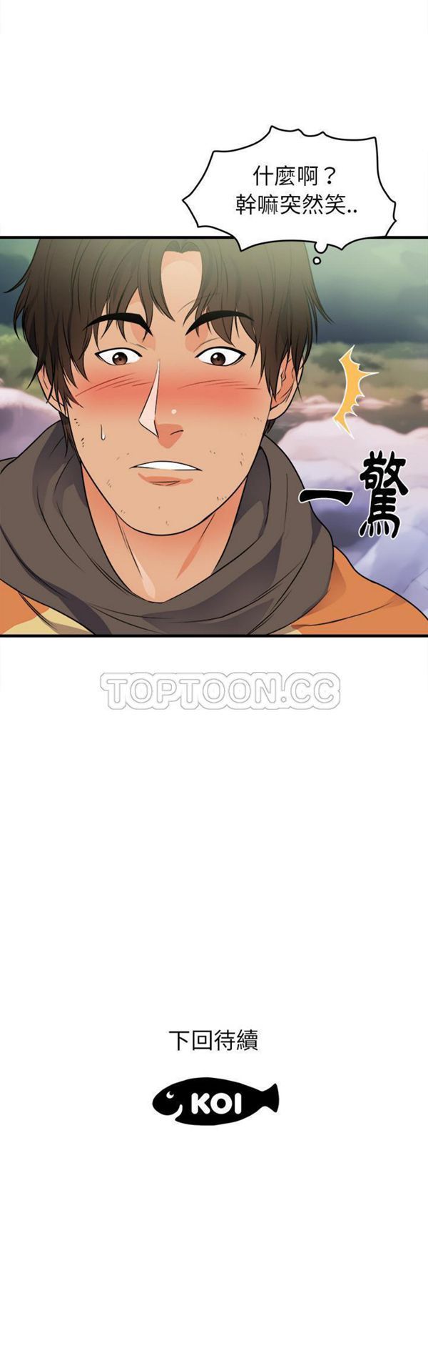 初恋的女儿 第39话 第31页