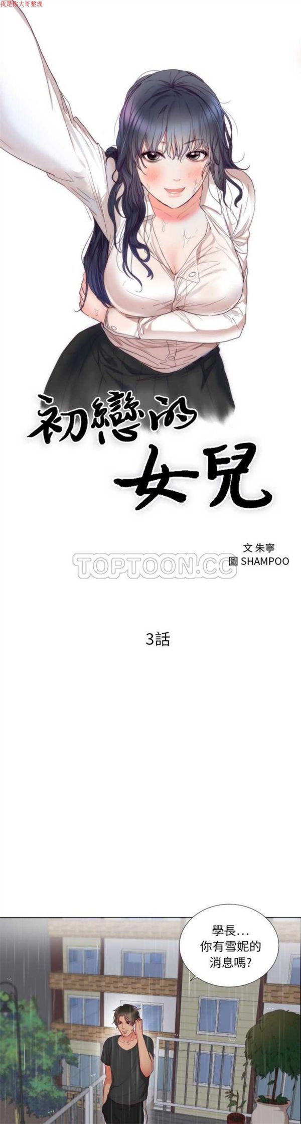 初恋的女儿 第3话 第1页