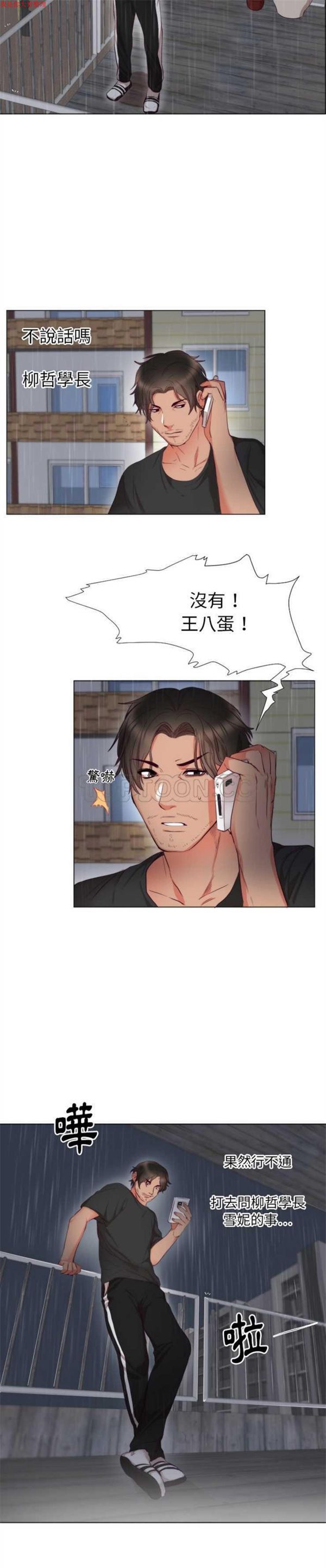 初恋的女儿 第3话 第2页