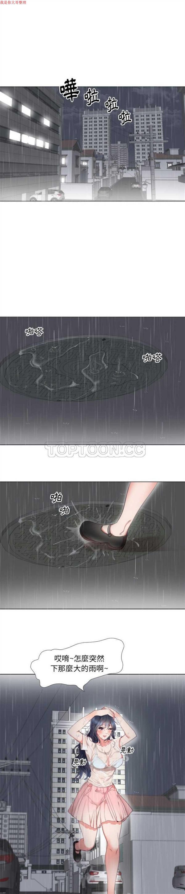 初恋的女儿 第3话 第3页